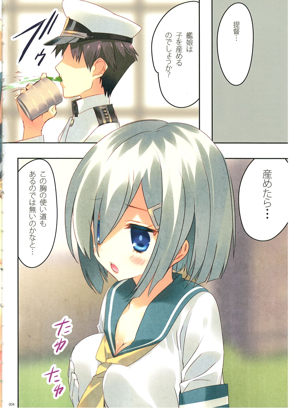 Kuchikukan Hamakaze Seibi Kiroku Ni page 3 full