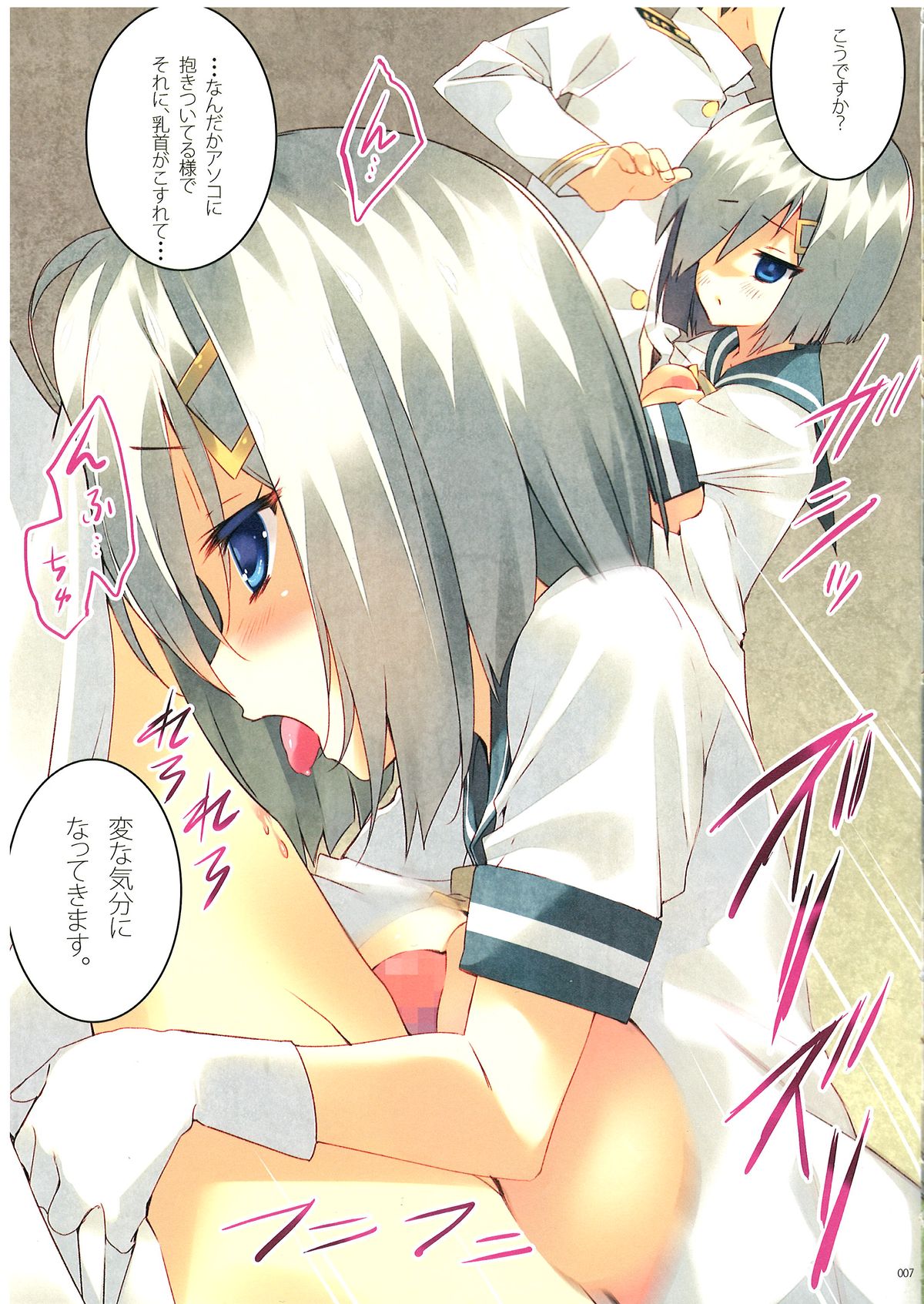 Kuchikukan Hamakaze Seibi Kiroku Ni page 6 full