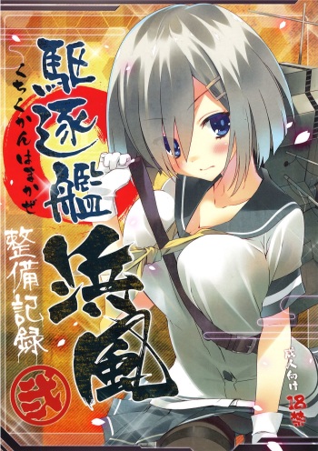 Kuchikukan Hamakaze Seibi Kiroku Ni cover