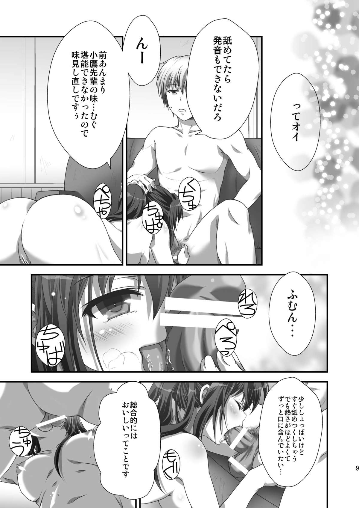 Rika END made Nan Mile? page 8 full