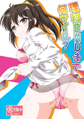 Rika END made Nan Mile? cover