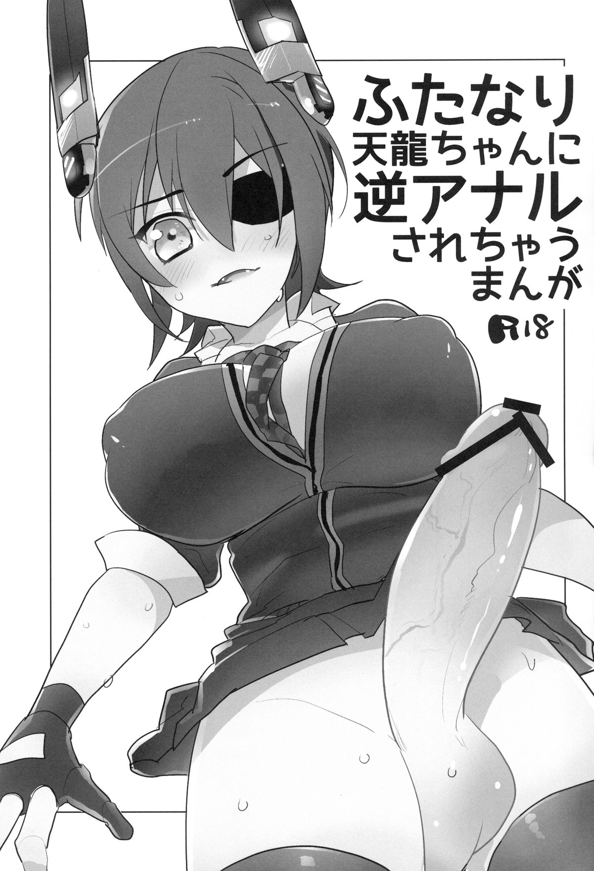 Futanari Tenryuu-chan ni Gyaku Anal Sarechau Manga page 2 full