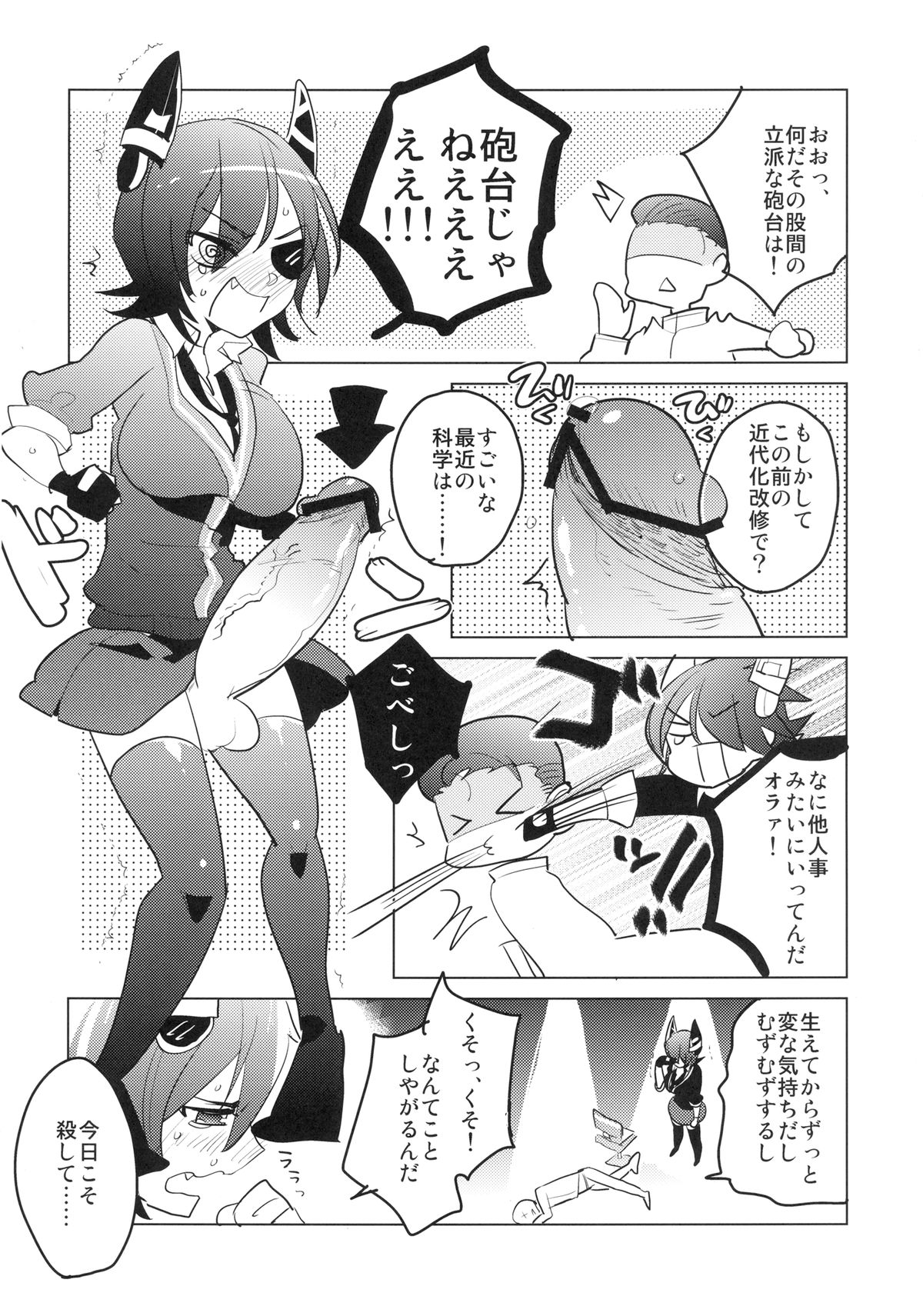 Futanari Tenryuu-chan ni Gyaku Anal Sarechau Manga page 5 full