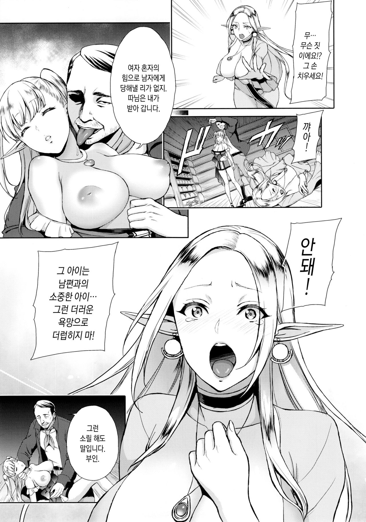 Kaihana - Ochita Elf Tsuma page 9 full