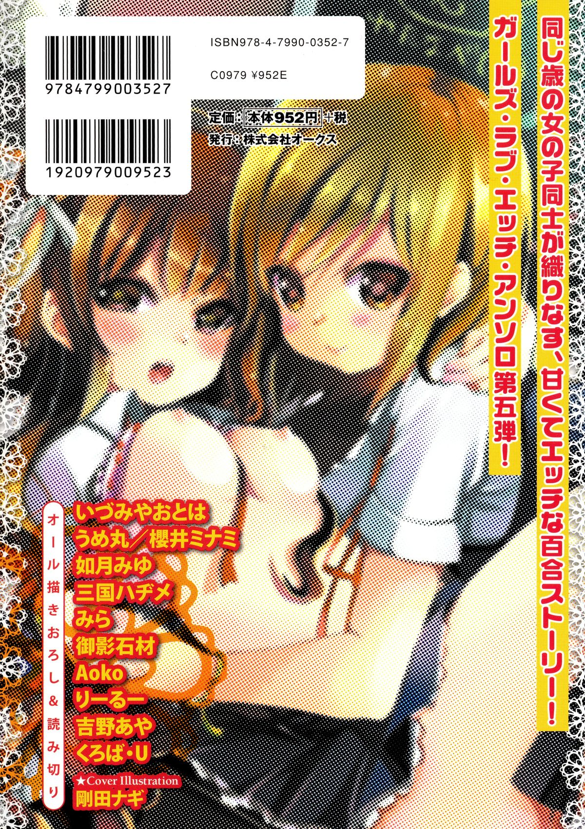Ki Yuri -Falling In Love With A Classmate- page 2 full