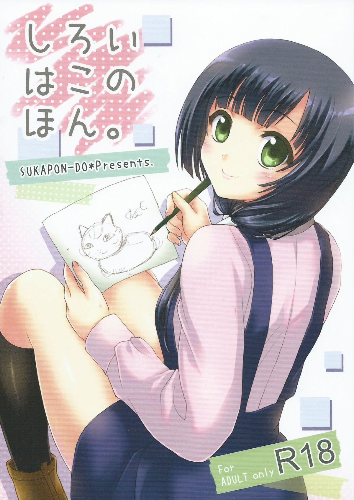 Shiroi Hako no Hon. page 1 full