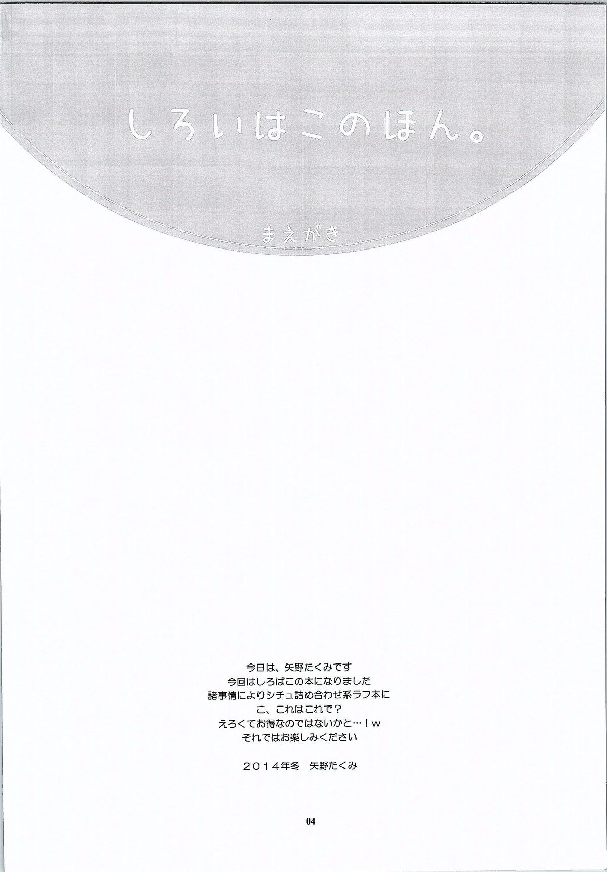 Shiroi Hako no Hon. page 3 full