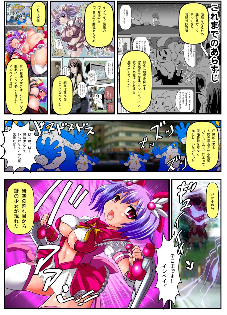Jigen Mahou Shoujo Photon AT ~Kyonyuu Mahou Shoujo Shokushu Ryoujoku CG Shuu~ page 5 full