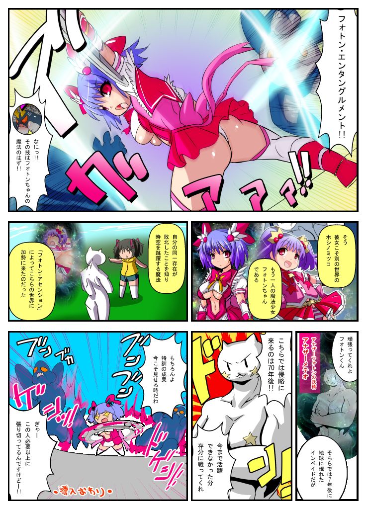 Jigen Mahou Shoujo Photon AT ~Kyonyuu Mahou Shoujo Shokushu Ryoujoku CG Shuu~ page 6 full