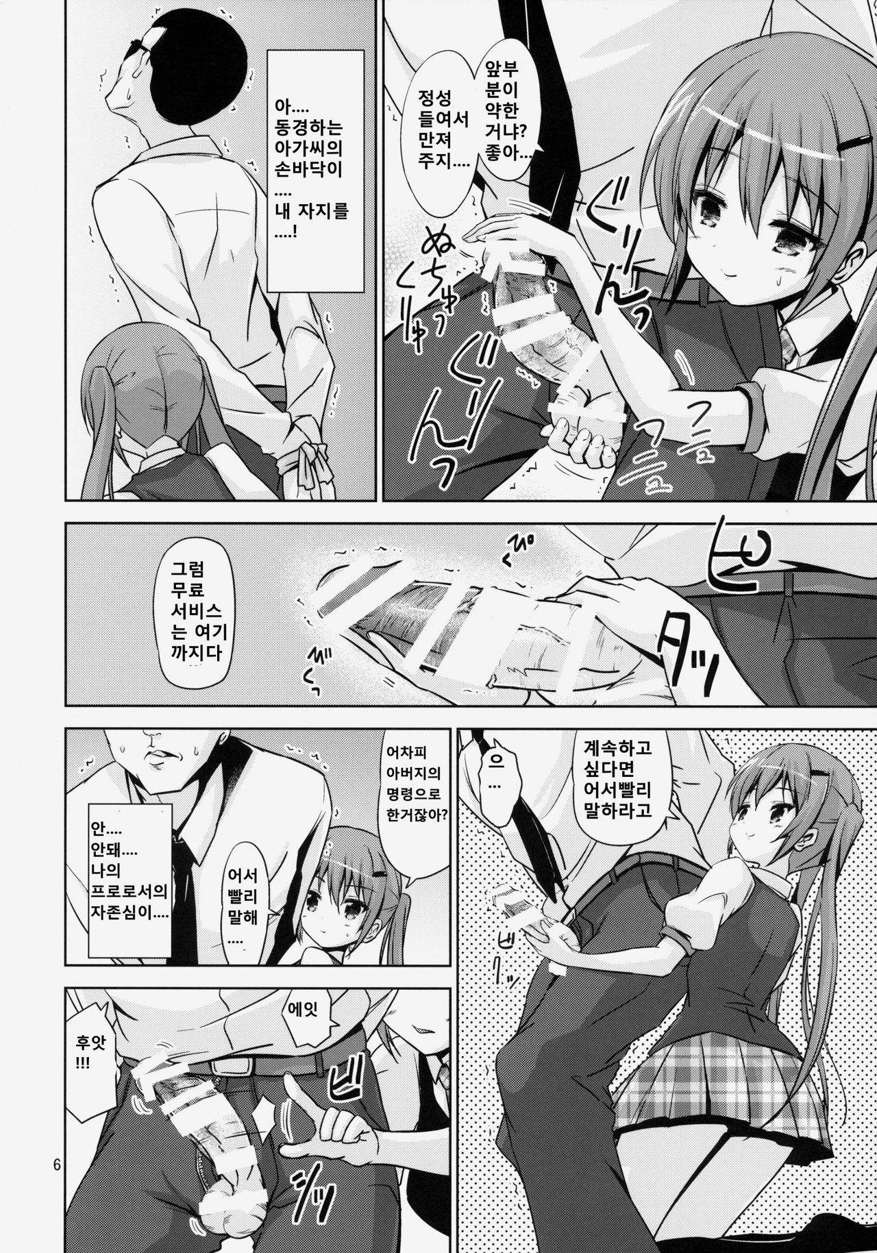 GUD page 6 full