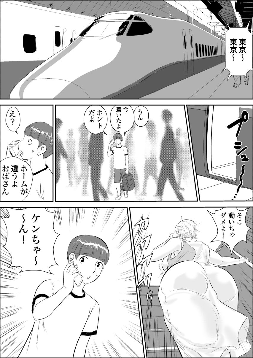 Boku to Oba-san no AmaAma Natsuyasumi page 2 full