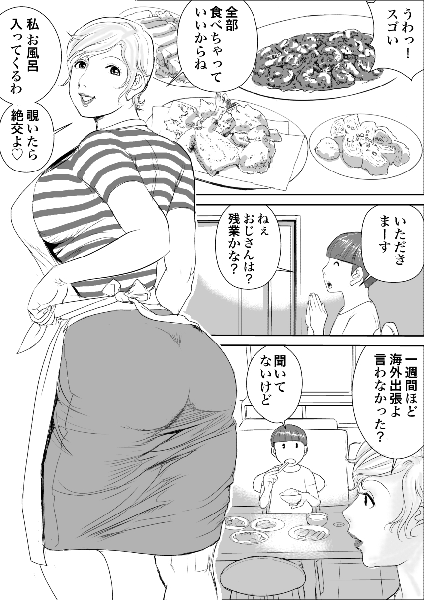 Boku to Oba-san no AmaAma Natsuyasumi page 7 full