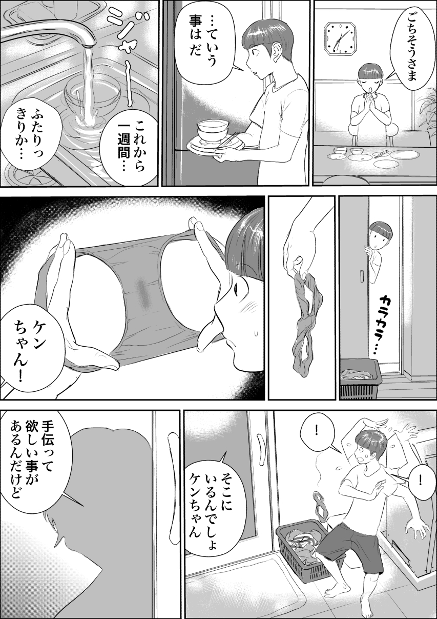 Boku to Oba-san no AmaAma Natsuyasumi page 8 full