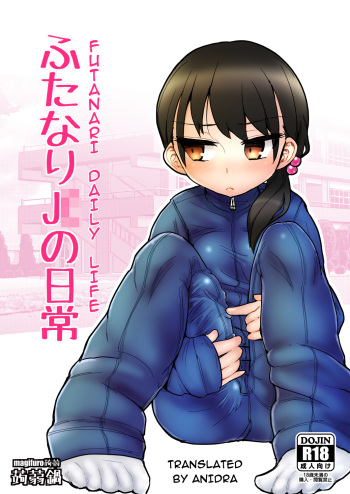 Futanari JC no Nichijou | Futanari Daily Life cover