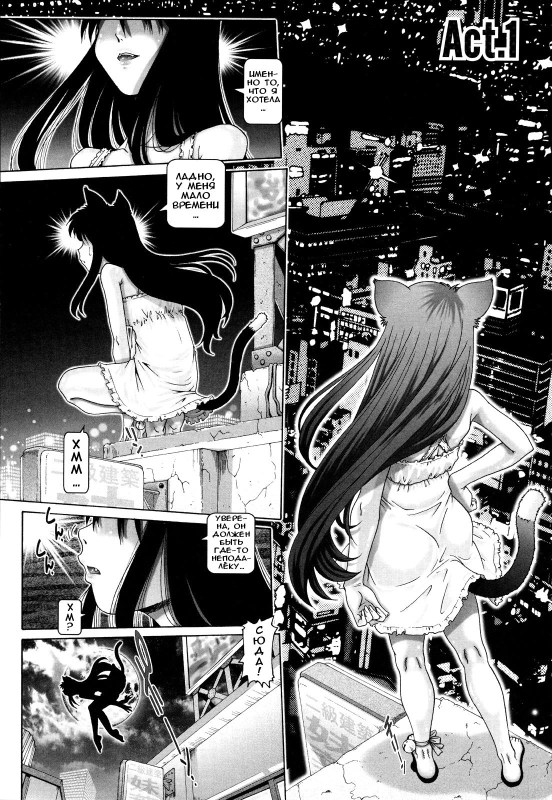 Matatabi Panic | Catnip Panic page 6 full