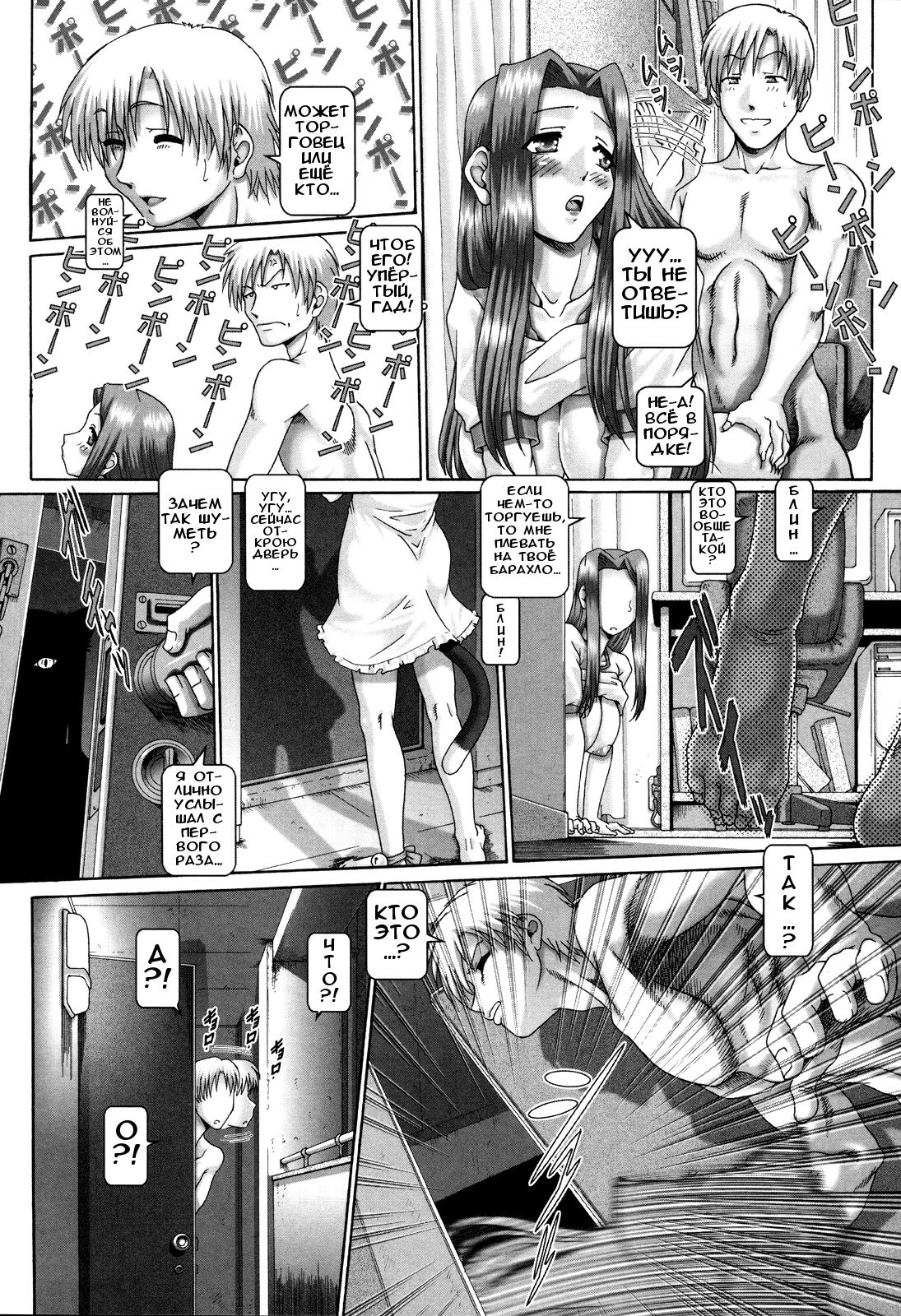 Matatabi Panic | Catnip Panic page 9 full
