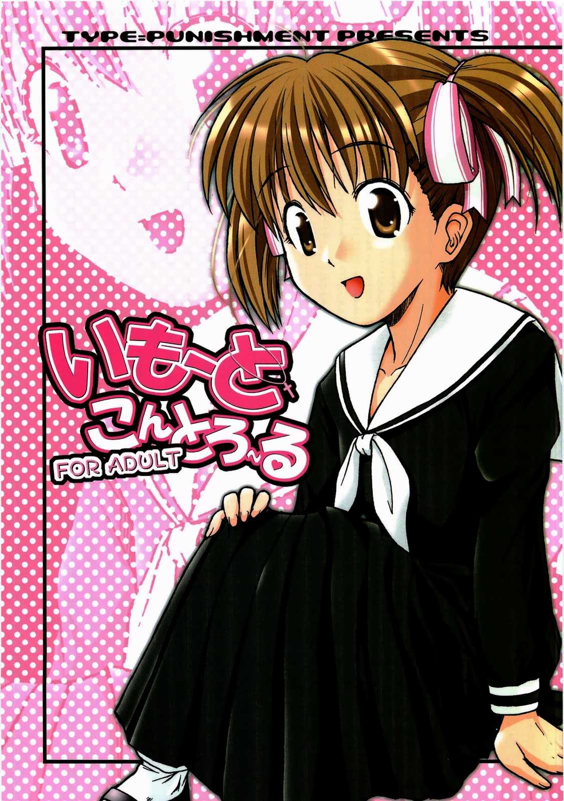 Imouto Control page 1 full