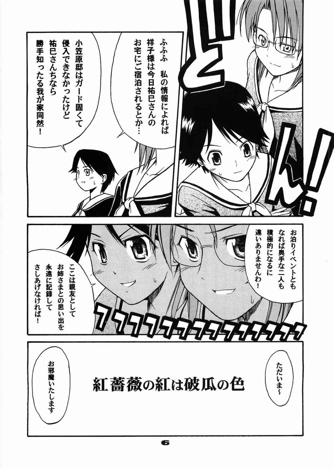 Imouto Control page 5 full