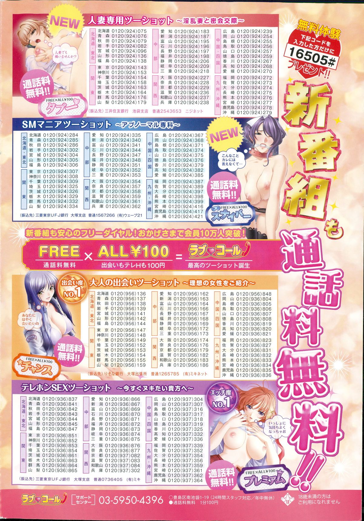 COMIC Mangekyo 2015-07 page 2 full