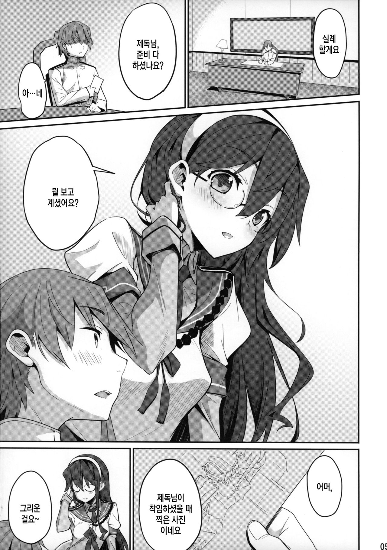 Hishokan wa Ooyodo-san -Ni- | 비서함은 요오도씨 -2- page 4 full