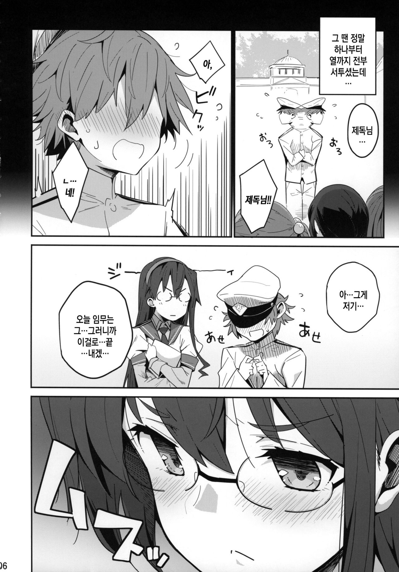 Hishokan wa Ooyodo-san -Ni- | 비서함은 요오도씨 -2- page 5 full