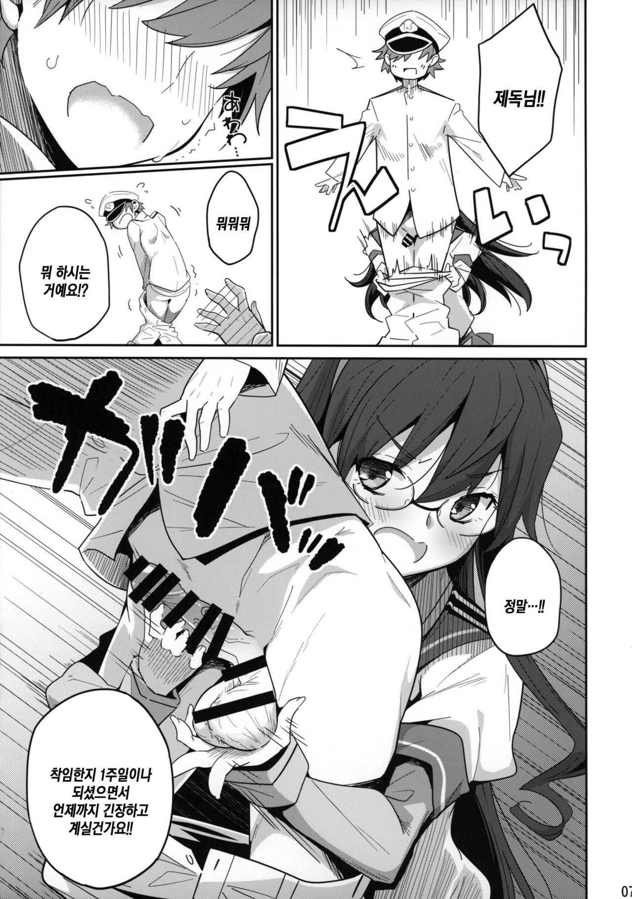 Hishokan wa Ooyodo-san -Ni- | 비서함은 요오도씨 -2- page 6 full