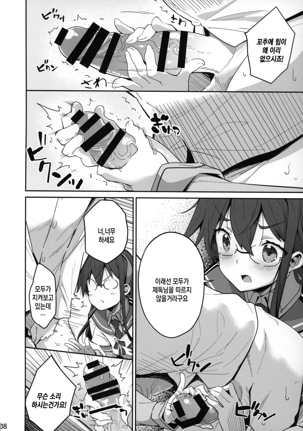 Hishokan wa Ooyodo-san -Ni- | 비서함은 요오도씨 -2- page 7 full