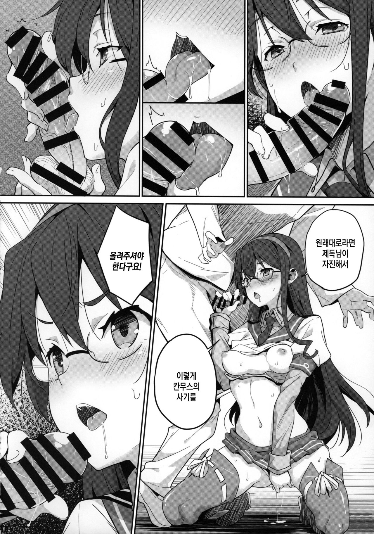 Hishokan wa Ooyodo-san -Ni- | 비서함은 요오도씨 -2- page 9 full