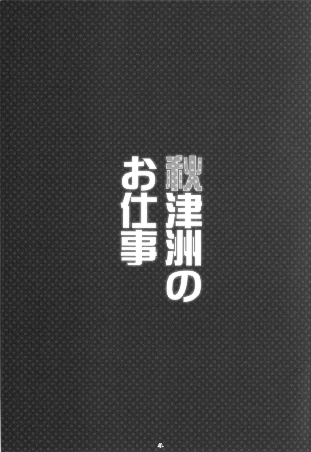 Akitsushima no Oshigoto page 2 full