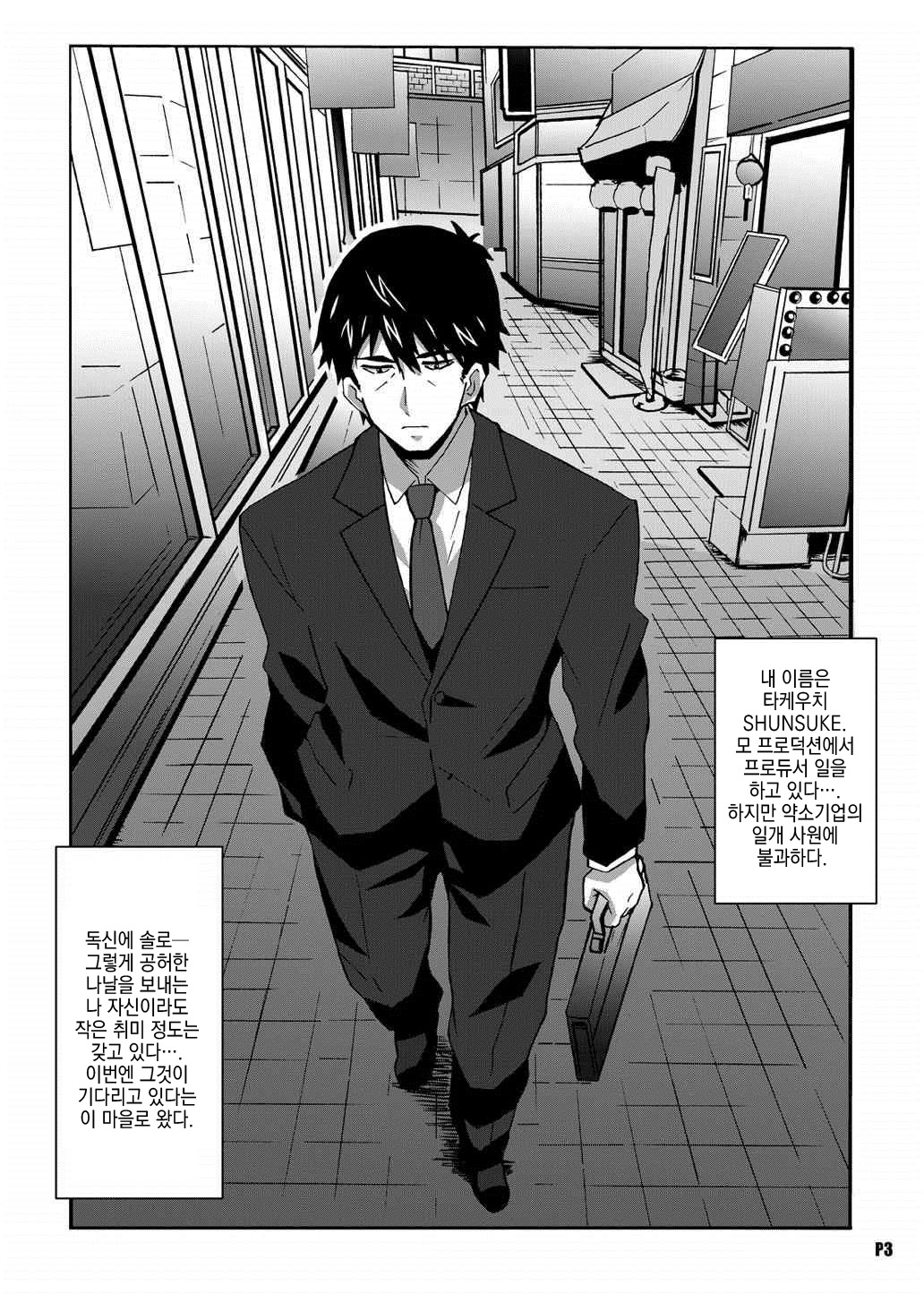 Tokumei no Tenshi-tachi | 이름없는 전사들 page 2 full