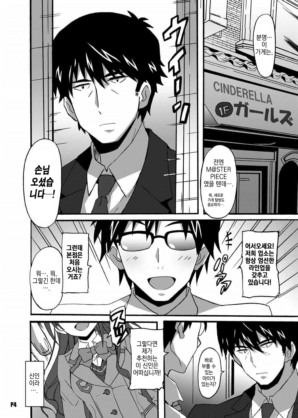 Tokumei no Tenshi-tachi | 이름없는 전사들 page 3 full