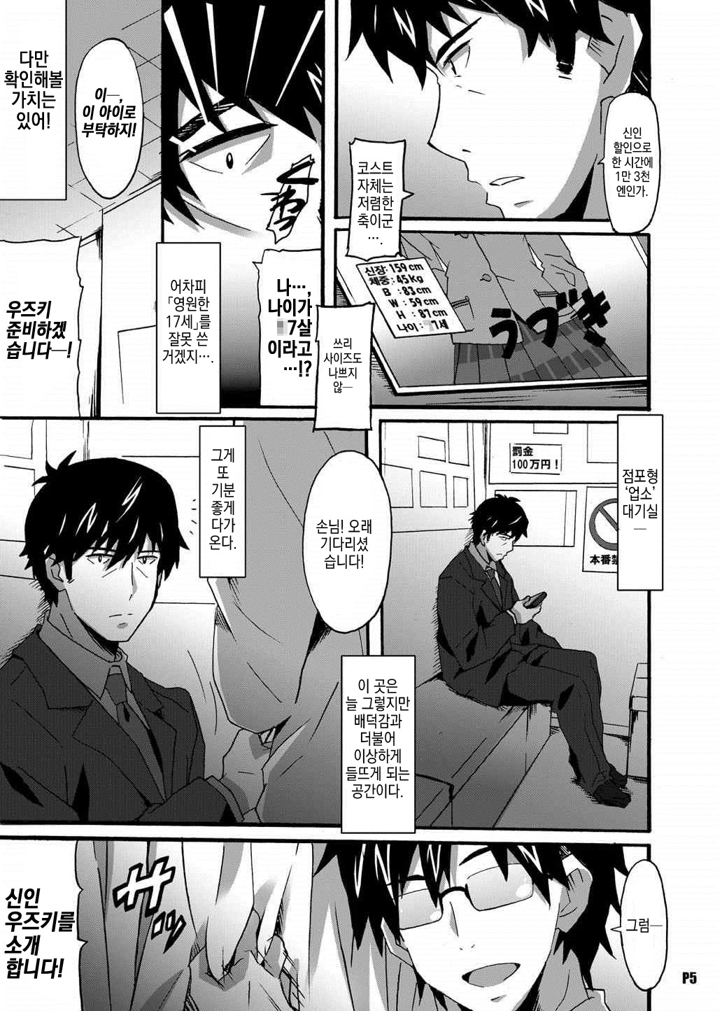 Tokumei no Tenshi-tachi | 이름없는 전사들 page 4 full