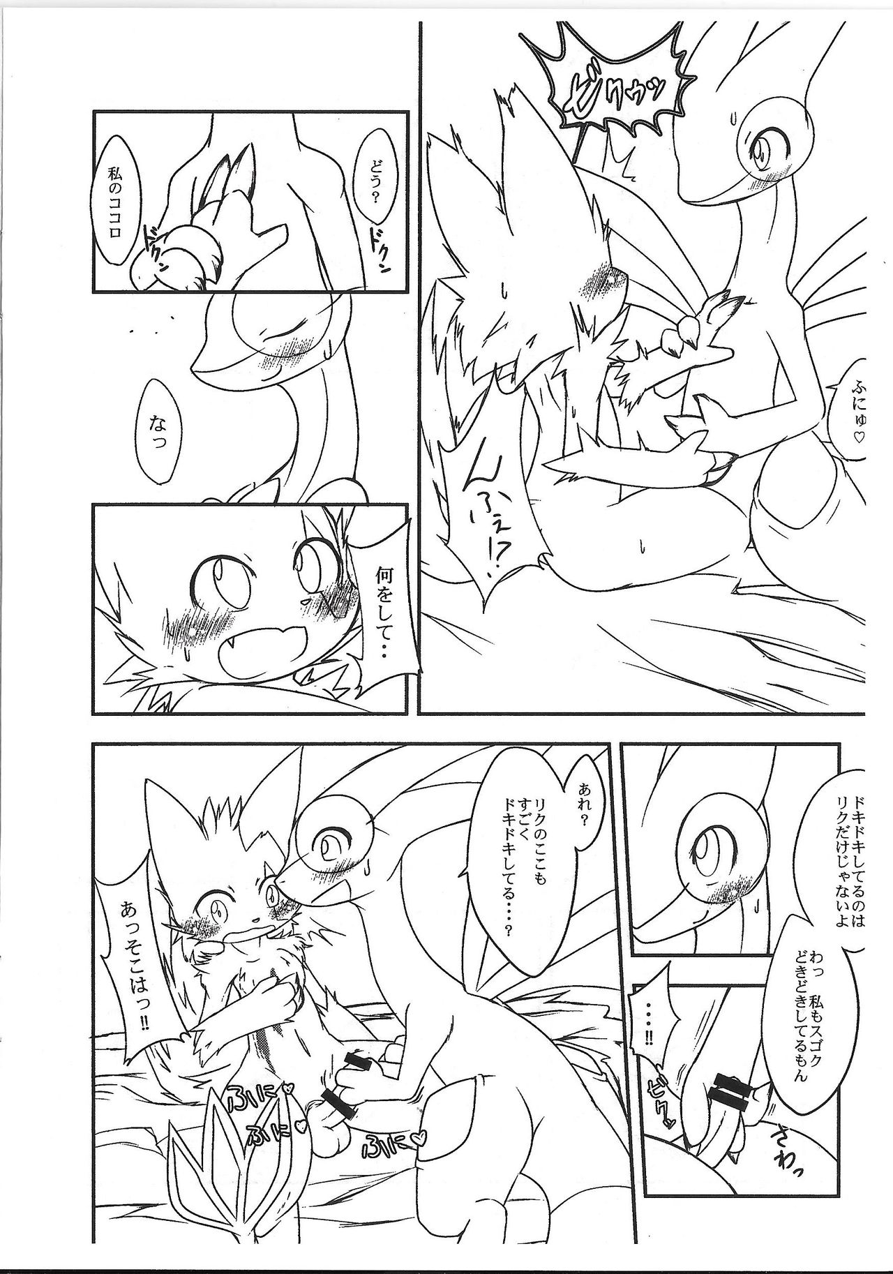 Kaihaku no Kokoro page 9 full