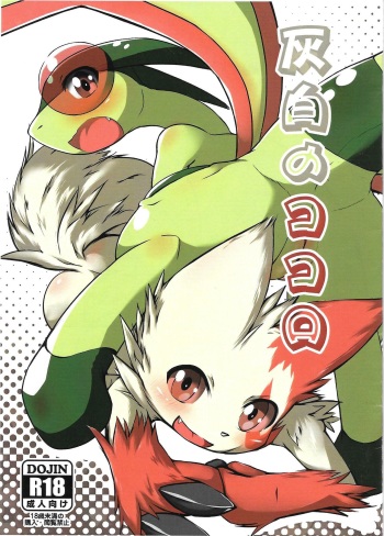 Kaihaku no Kokoro cover