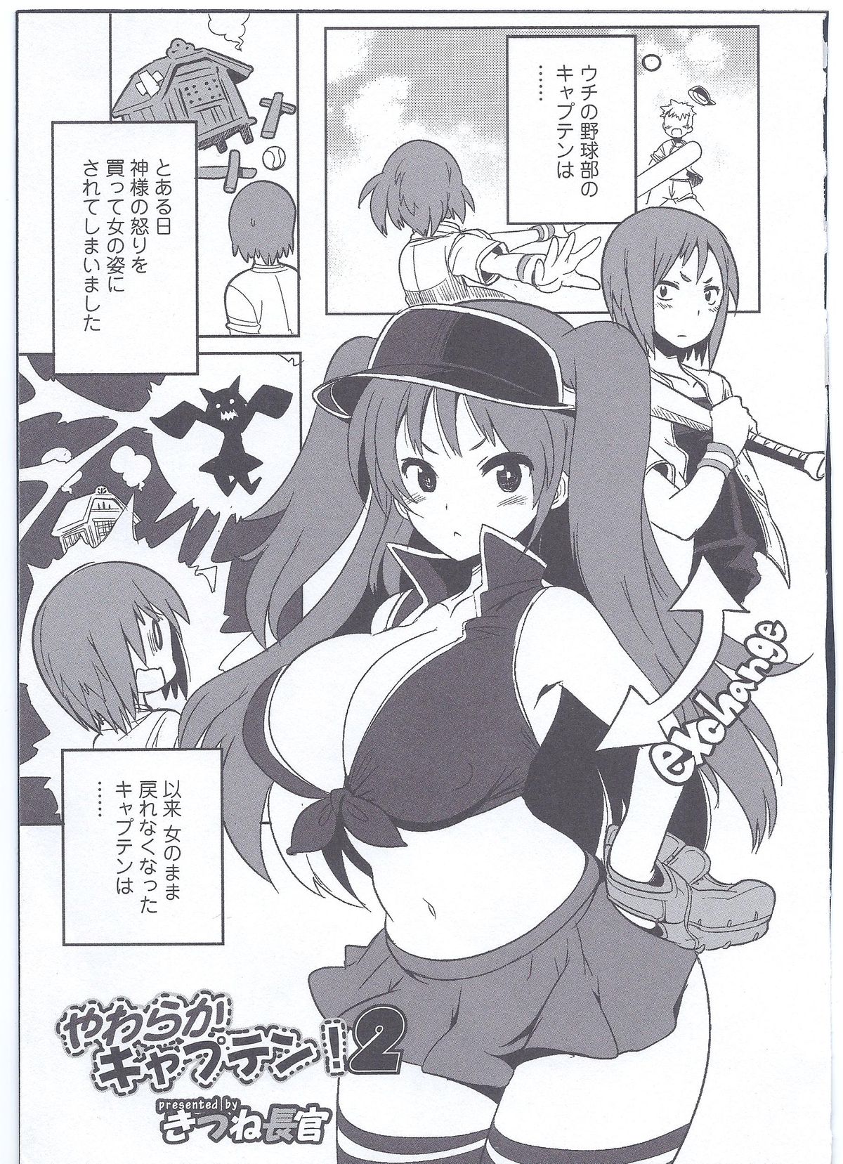 Yawaraka Captain! 2 page 1 full