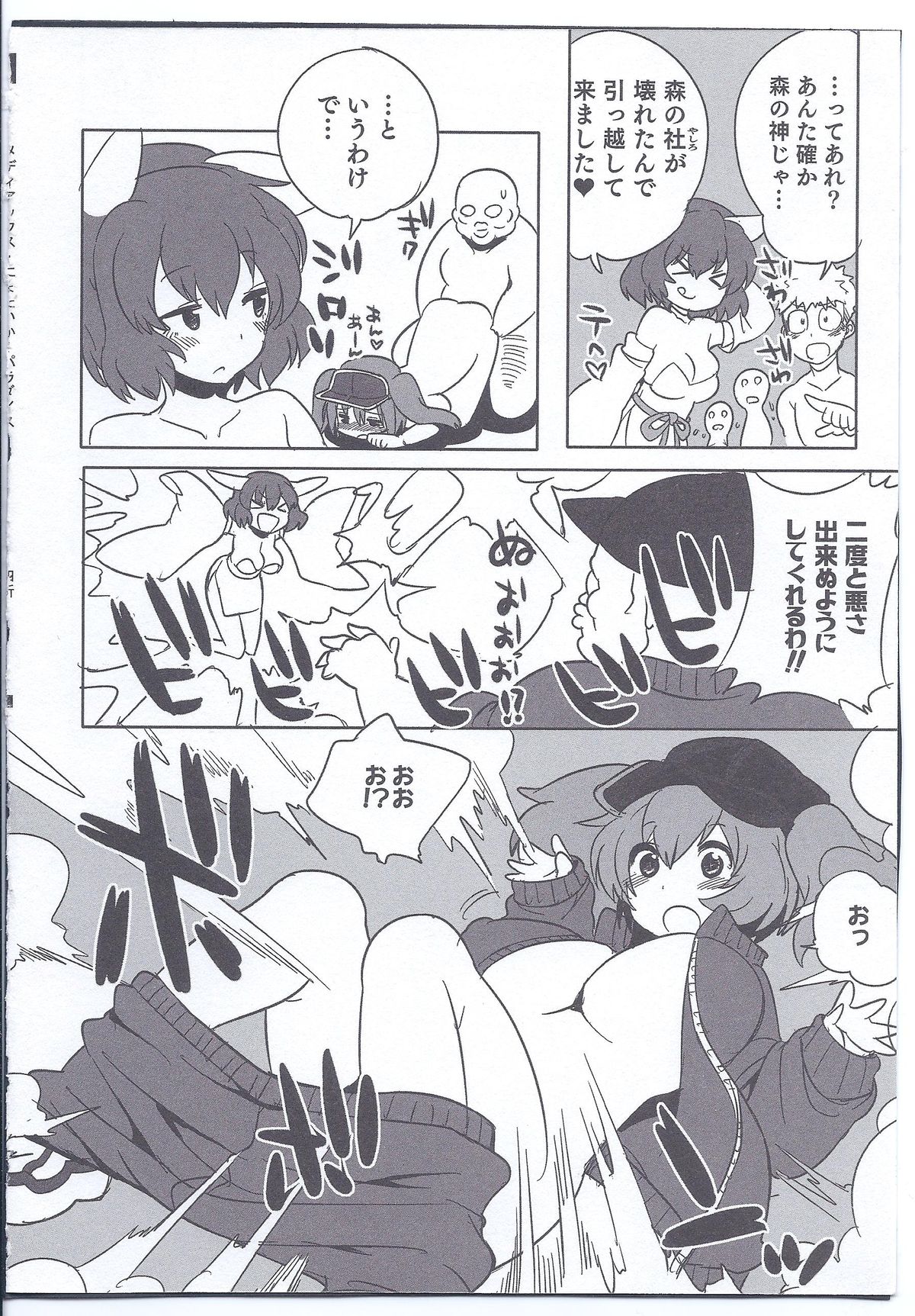 Yawaraka Captain! 2 page 10 full
