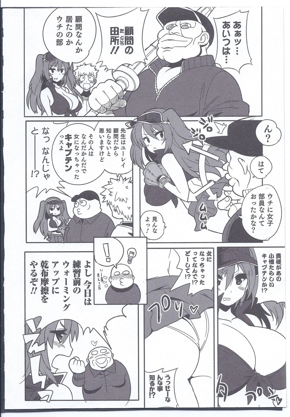 Yawaraka Captain! 2 page 4 full
