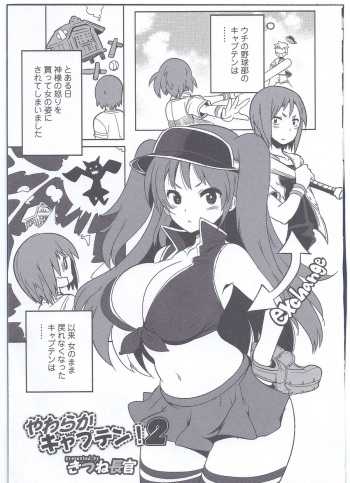 Yawaraka Captain! 2 cover
