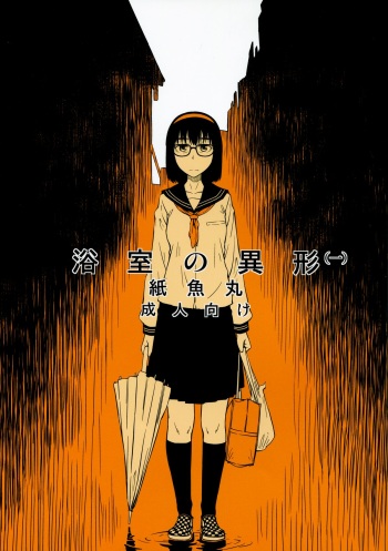 Yokushitsu no Igyou cover