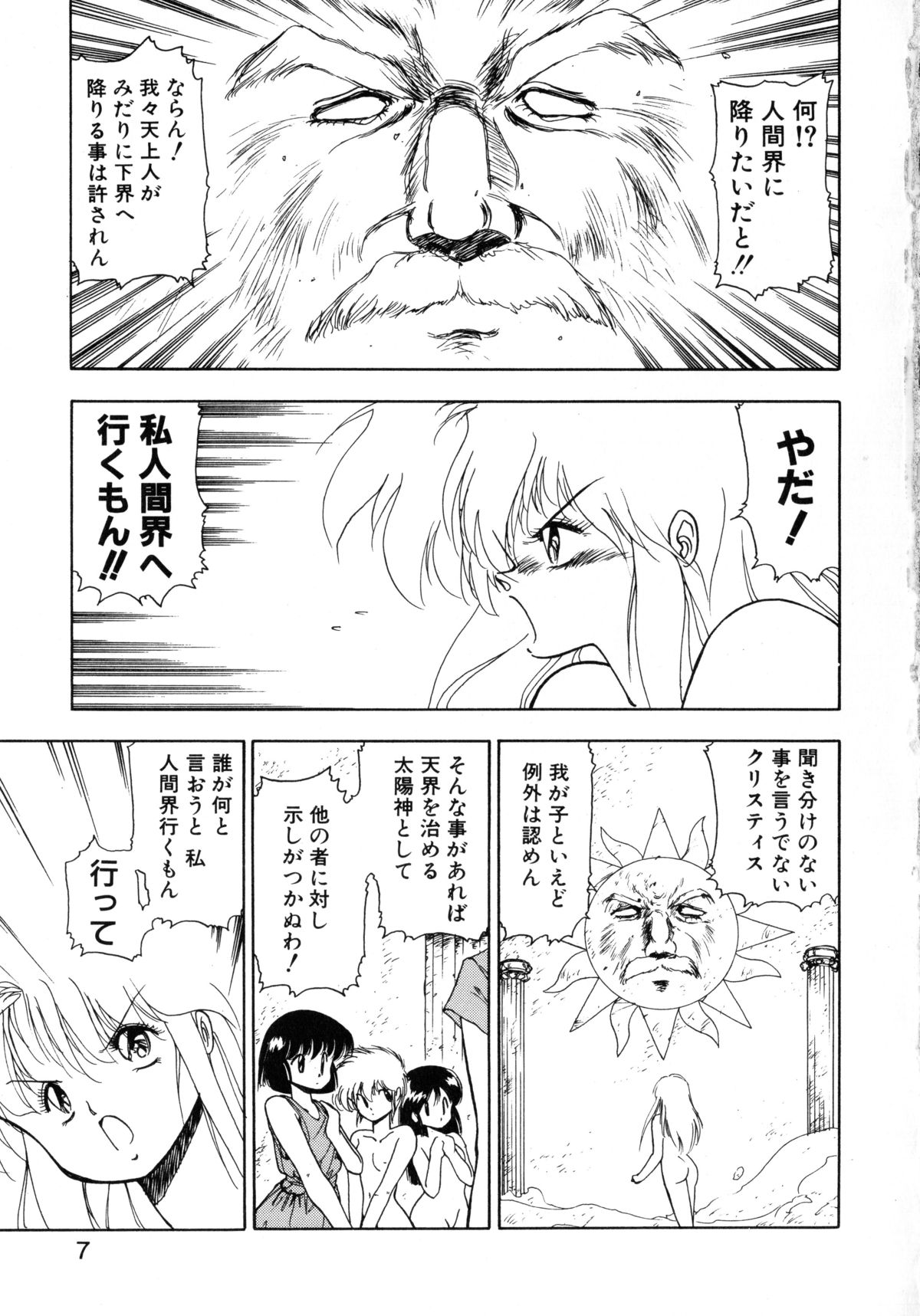 Kokuyoku no Christis page 5 full