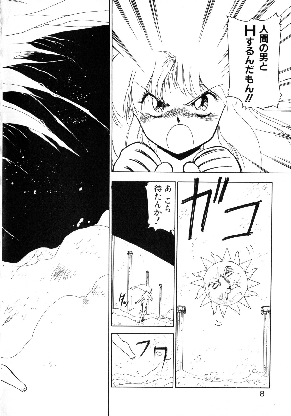 Kokuyoku no Christis page 6 full
