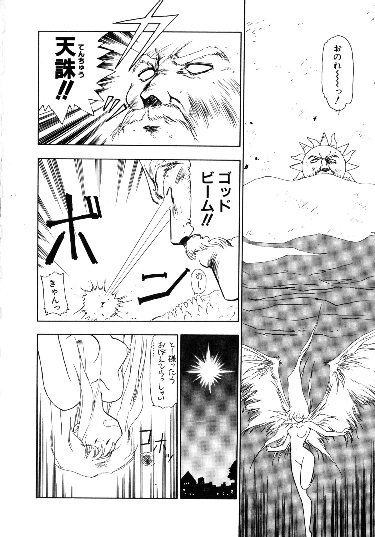 Kokuyoku no Christis page 8 full