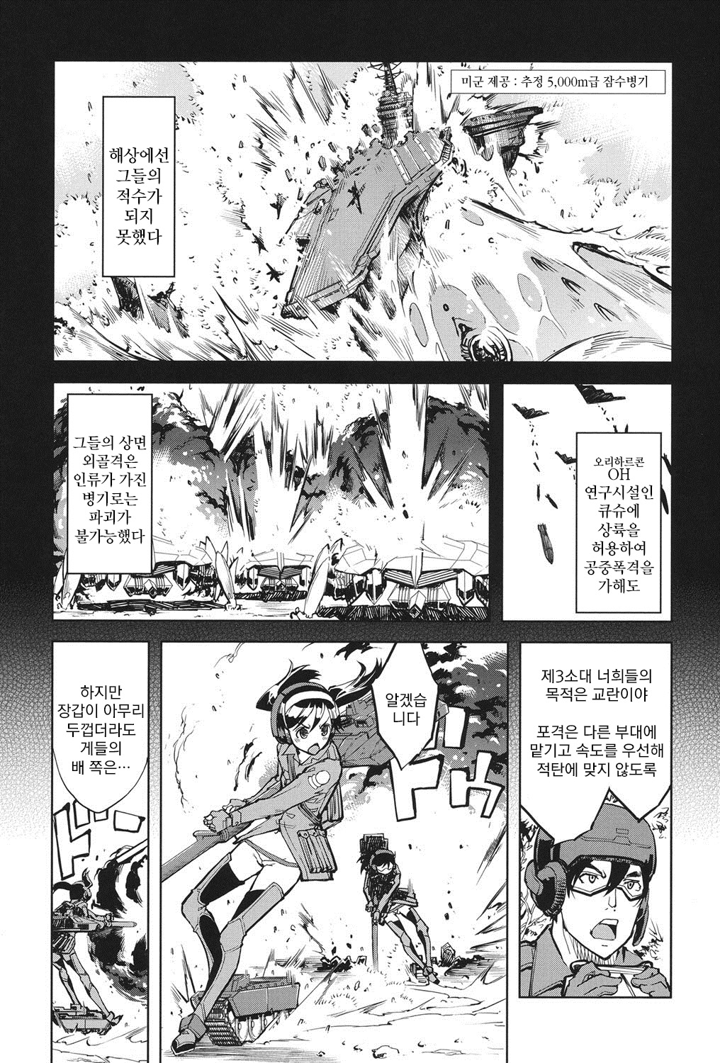 Tancolle - Battle Tank Girls Complex page 10 full