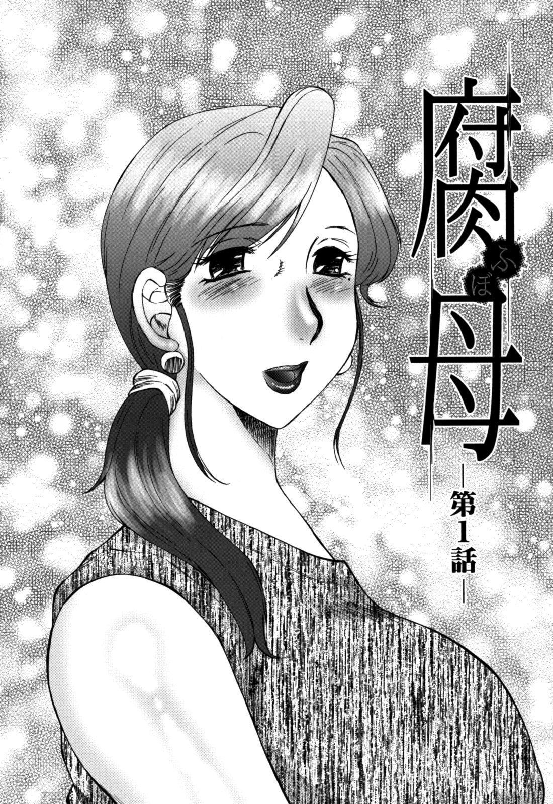 Haha Mamire Ch. 1 page 3 full