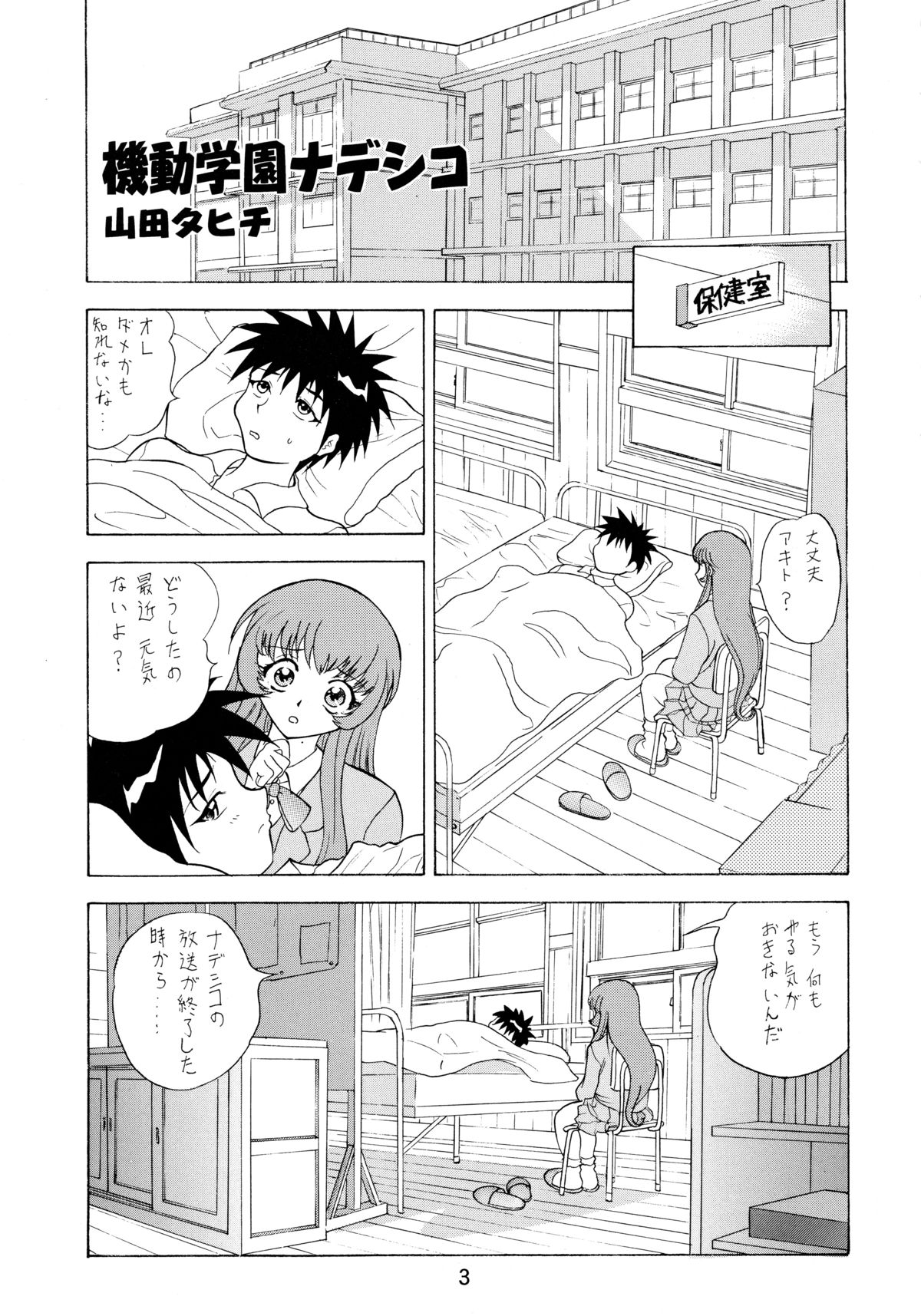 Baka Bakka!! Mada Tsuduku no? page 5 full