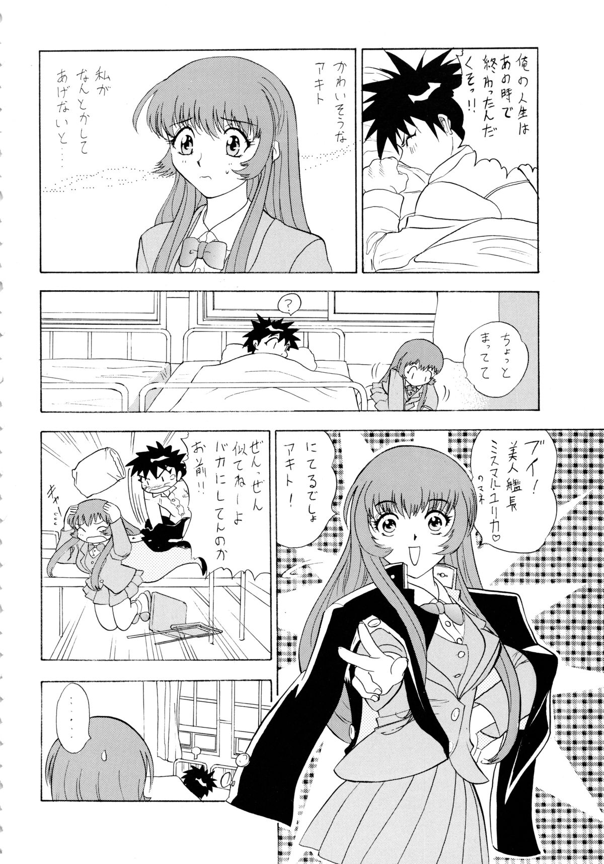 Baka Bakka!! Mada Tsuduku no? page 6 full