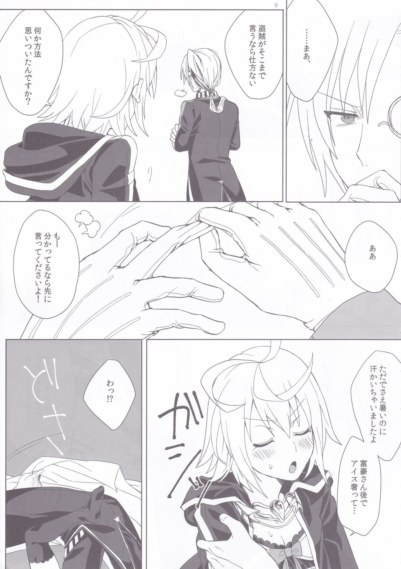 Tsugou no Ii Hanashi page 7 full