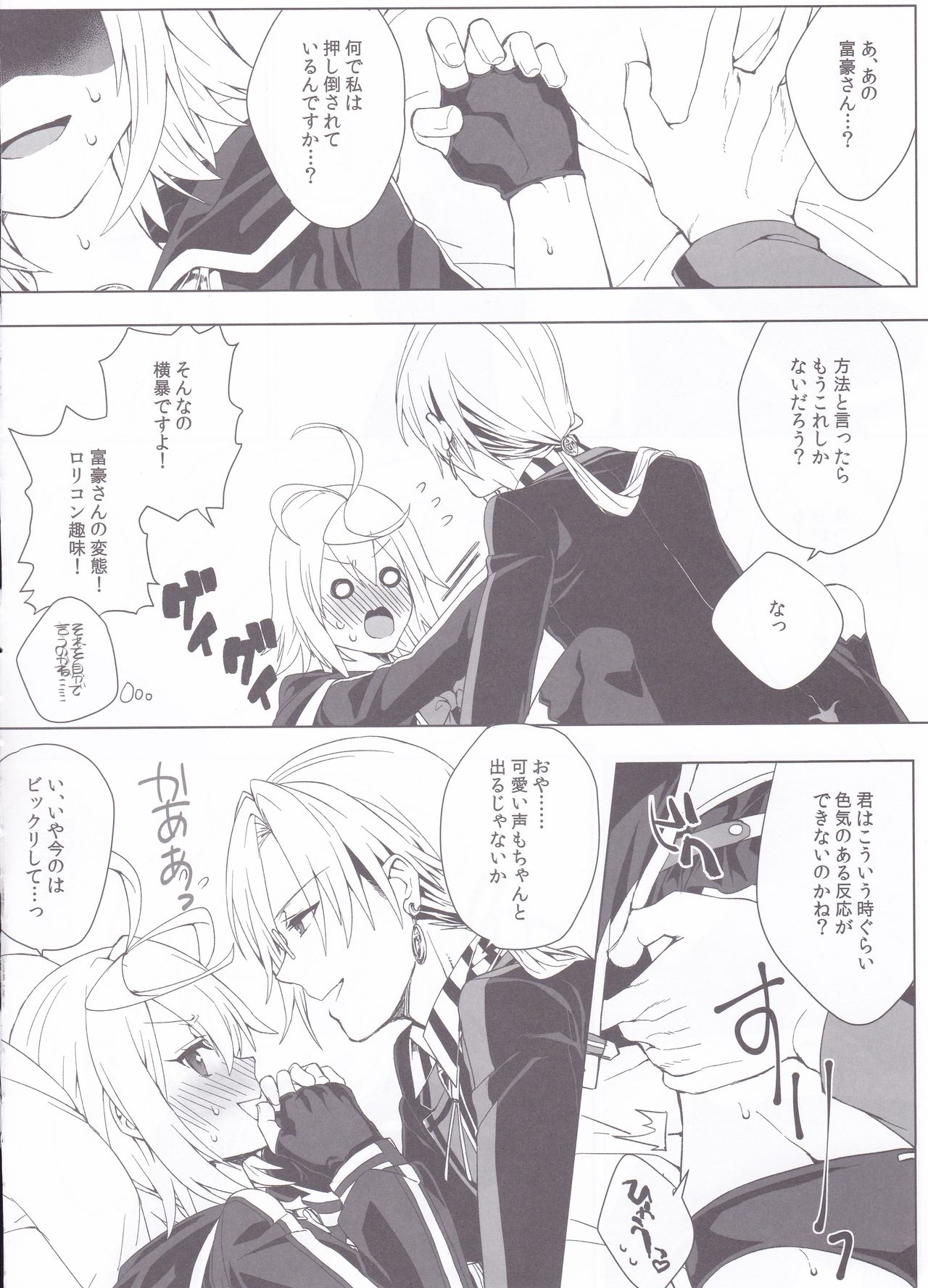 Tsugou no Ii Hanashi page 8 full