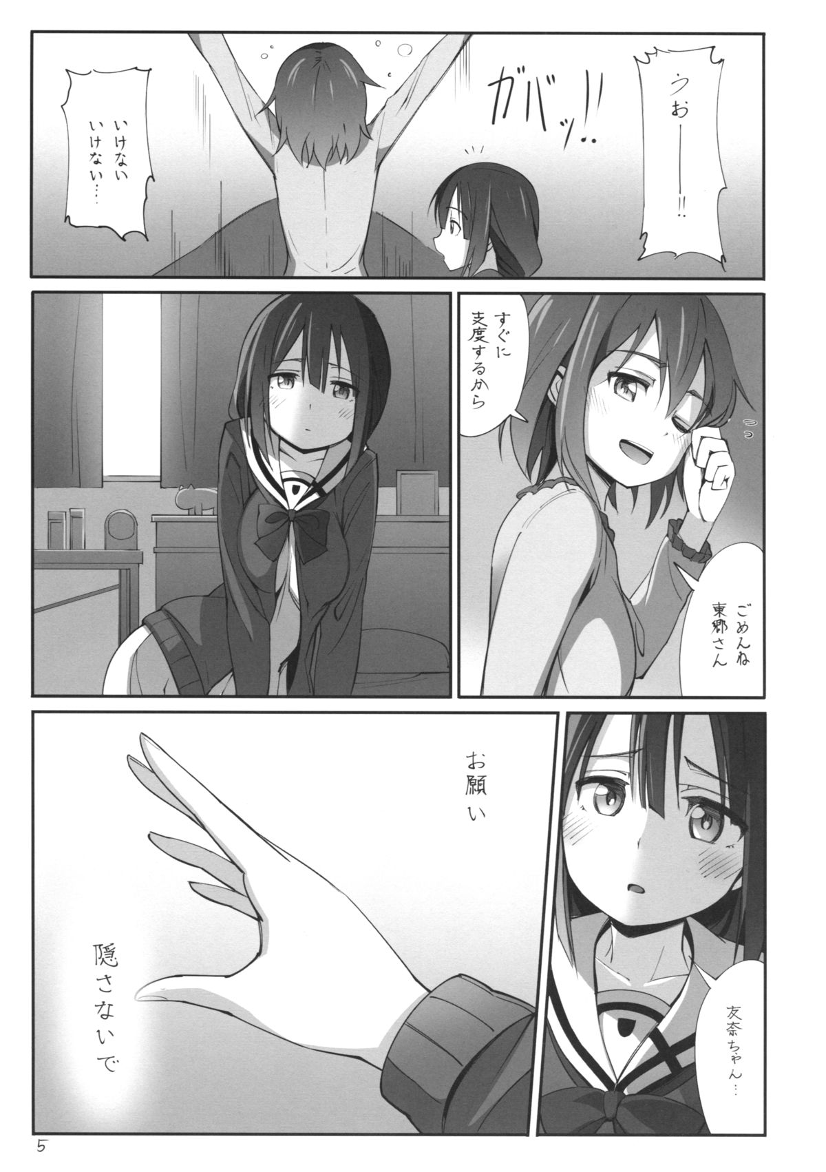 Dear Feeling page 7 full