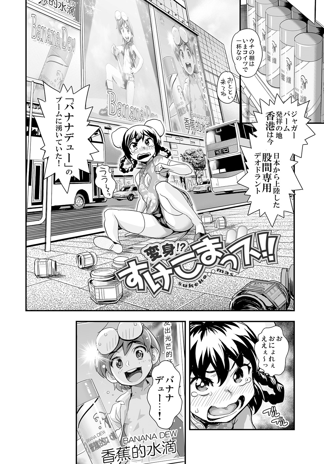 Henshin!? Sukekomas!! Dai 6 wa Shitteru? Nurutteru. Sutto Suru! Jaguar Balm de Midara Settai! page 4 full